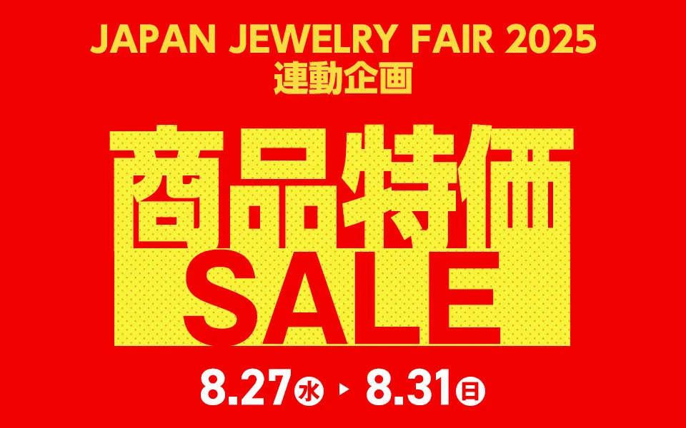 商品特価SALE